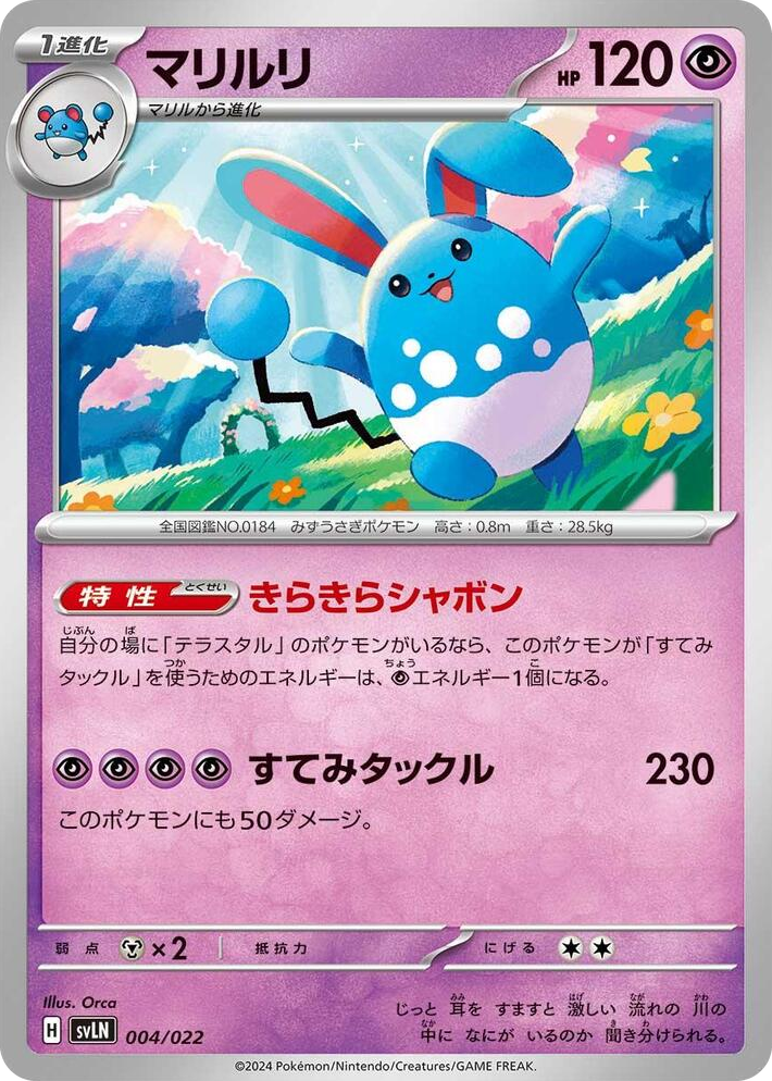 0004 Azumarill None Sylveon ex Stellar Tera Type Starter Set