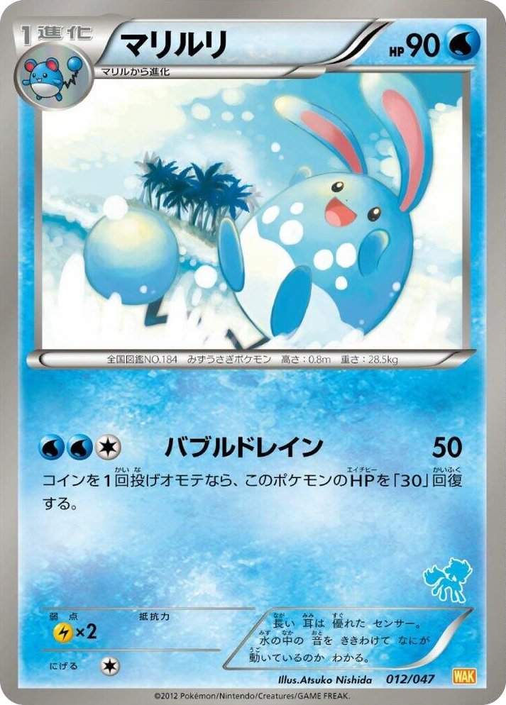 0012 Azumarill None Everyone's Exciting Battle