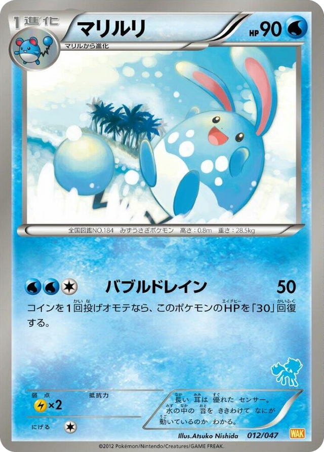0012 Azumarill None Everyone's Exciting Battle