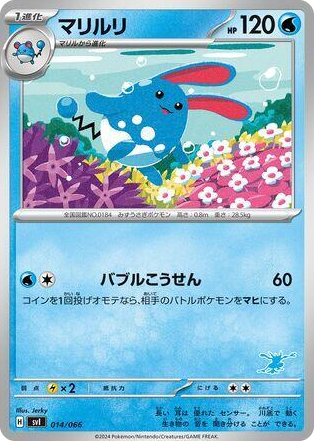 0014 Azumarill None Battle Academy