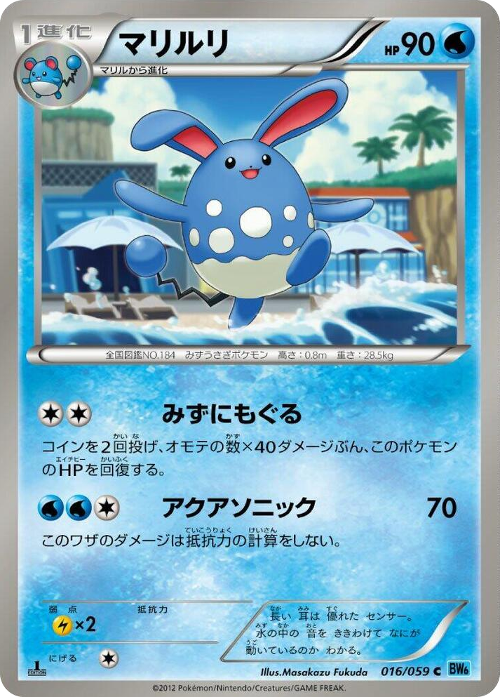 0016 Azumarill Common Freeze Bolt