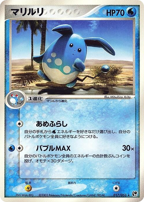 0017 Azumarill Rare Miracle of the Desert