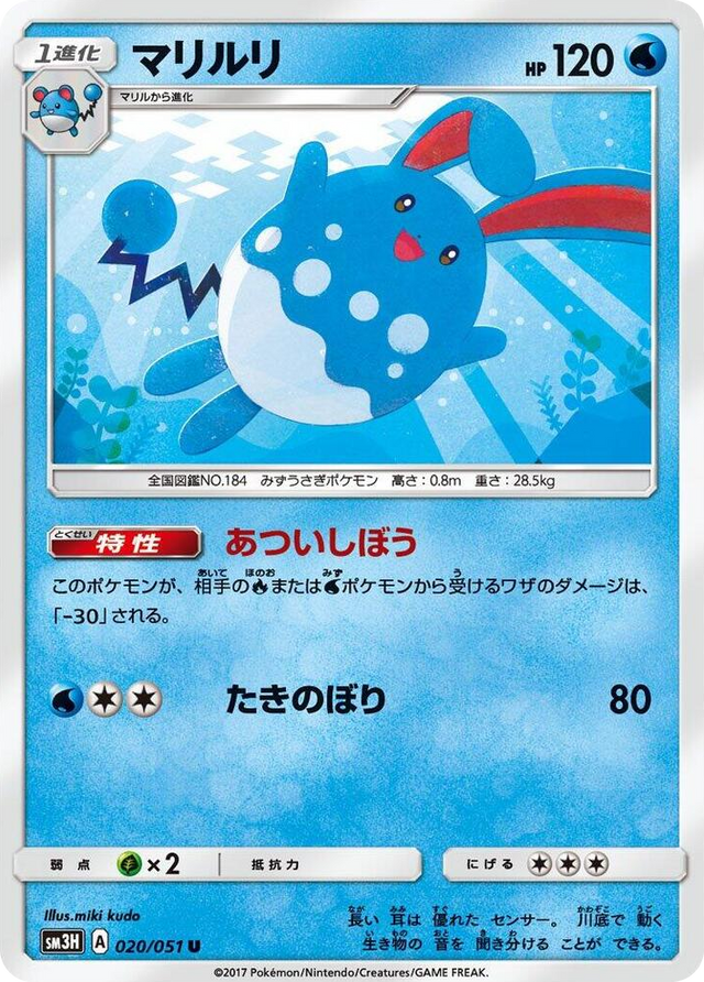 0020 Azumarill Uncommon To Have Seen the Battle Rainbow