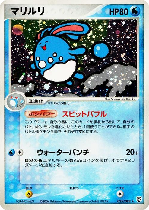 0025 Azumarill Holo Rare Rocket Gang Strikes Back