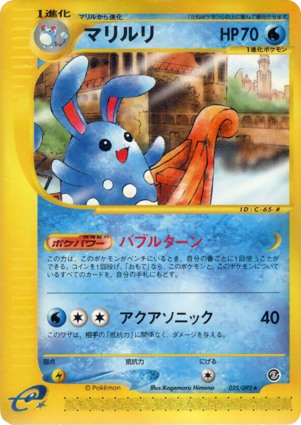 0025 Azumarill Rare The Town on No Map