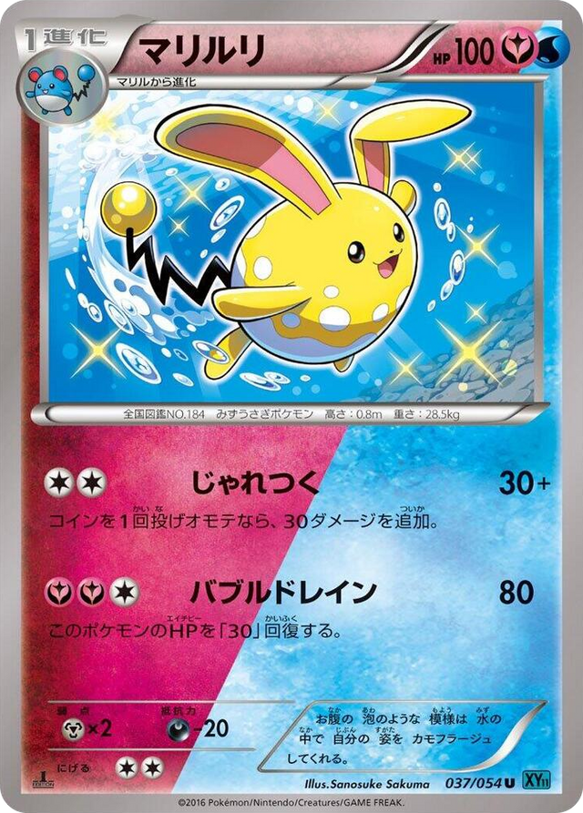 0037 Azumarill Uncommon XY11-Br: Cruel Traitor