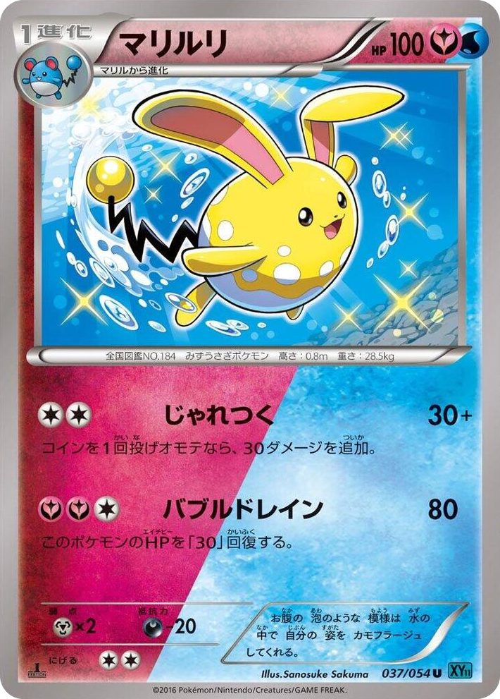 0037 Azumarill Uncommon XY11-Br: Cruel Traitor