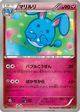Azumarill Uncommon #48