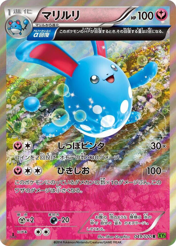 Azumarill Rare #49