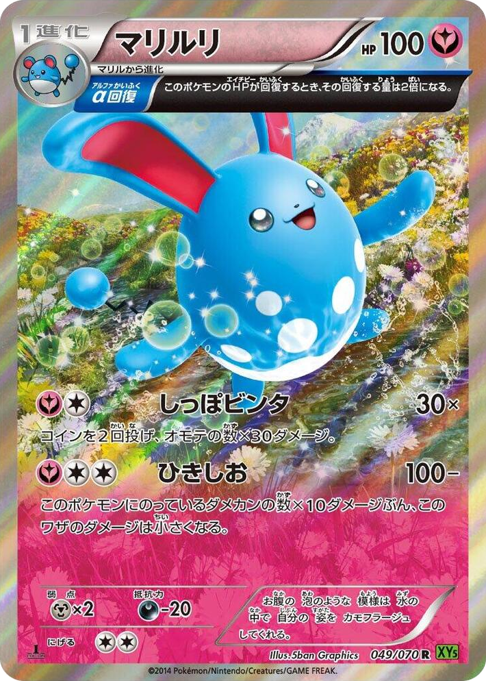 0049 Azumarill Rare XY5-Bt: Tidal Storm