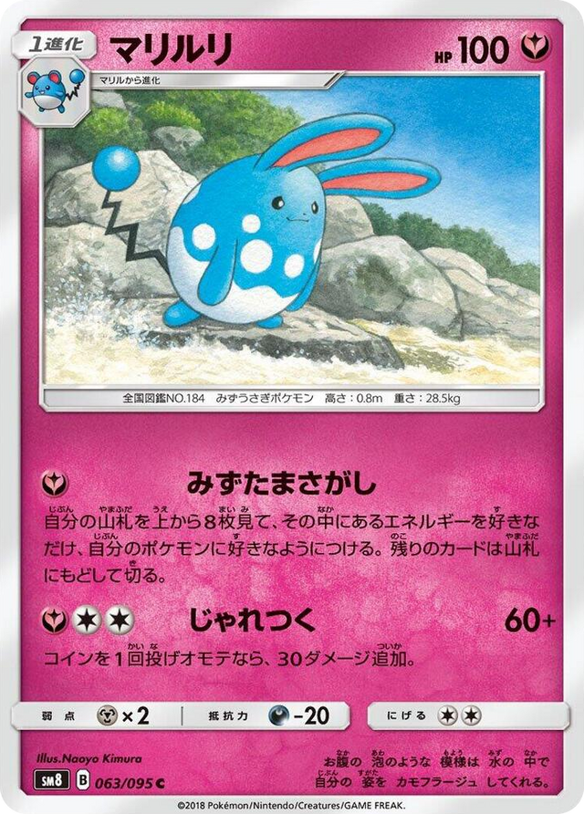 0063 Azumarill Common Super-Burst Impact