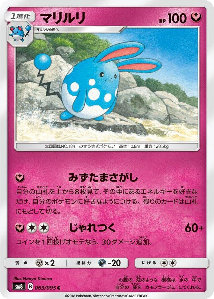 0063 Azumarill Common Super-Burst Impact