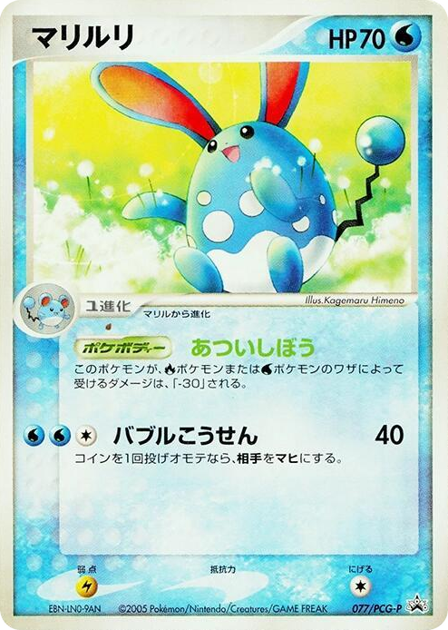 0077 Azumarill - 077/PCG-P None PCG-P Promotional cards