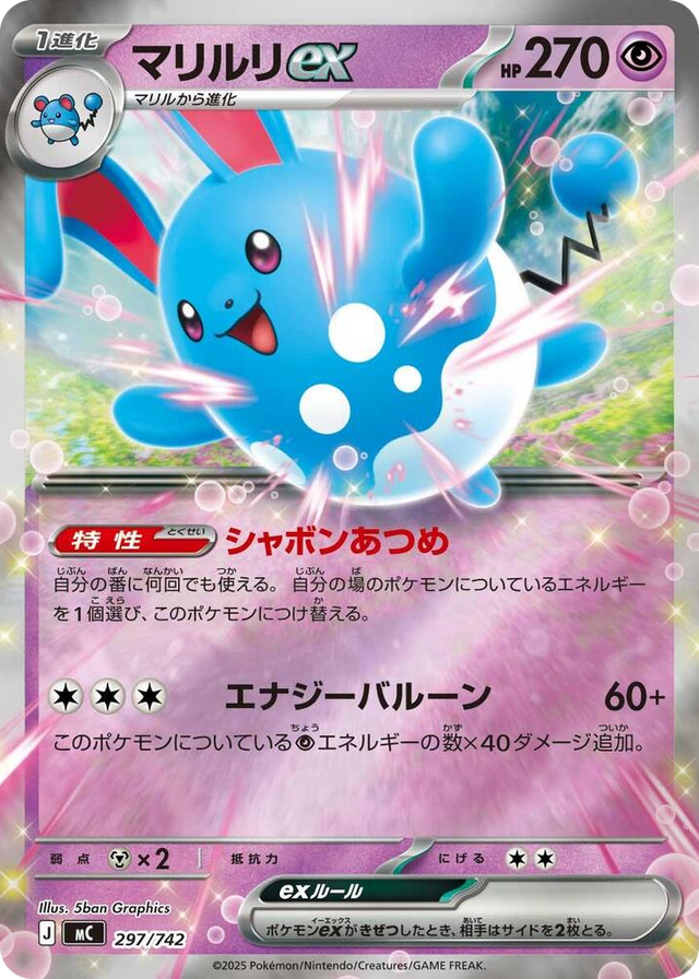 0297 Azumarill ex (Mirror Holo) Common Start Deck 100 Battle Collection