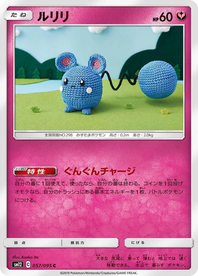 0057 Azurill Common Alter Genesis