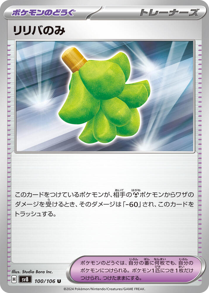 0100 Babiri Berry Uncommon Super Electric Breaker
