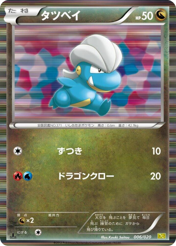 0006 Bagon Dragon Selection