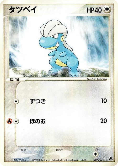 0007 Bagon None Salamence Constructed Starter Deck