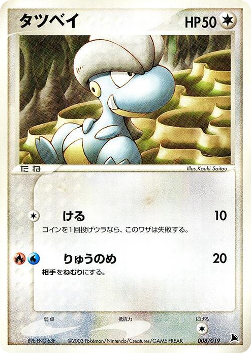 0008 Bagon None Salamence Constructed Starter Deck