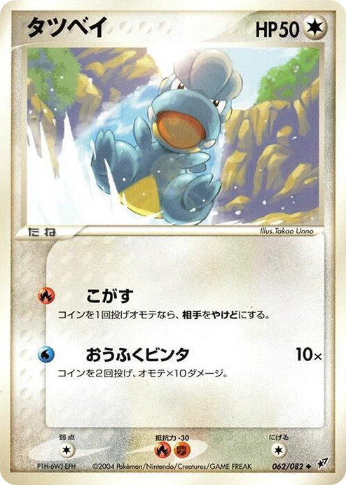 0062 Bagon Uncommon Clash of the Blue Sky