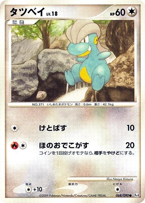 0068 Bagon Common Advent of Arceus