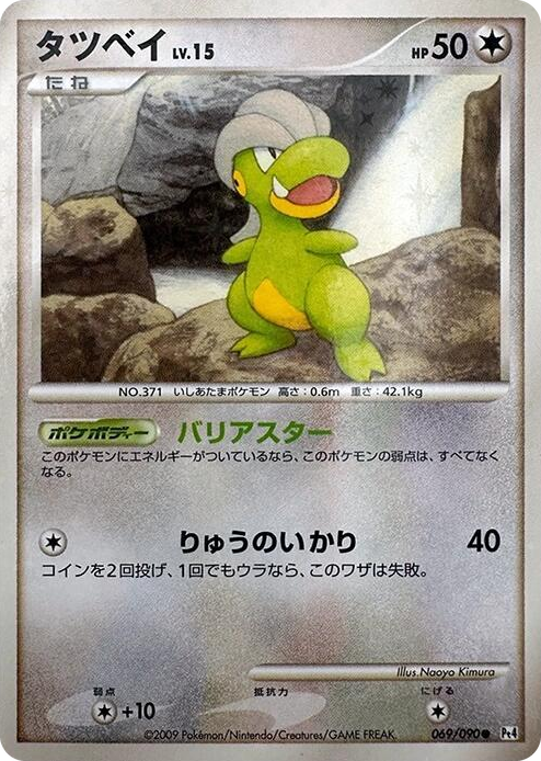 0069 Bagon Common Advent of Arceus