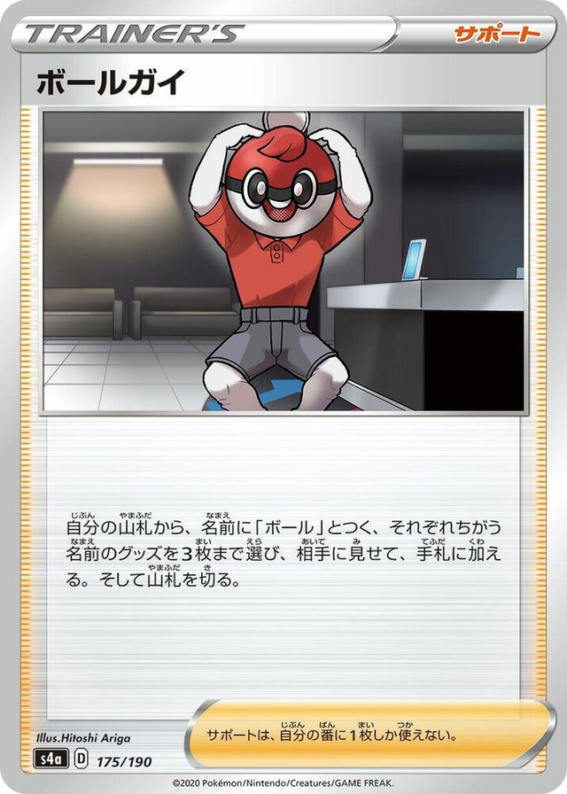 0175 Ball Guy None Shiny Star V