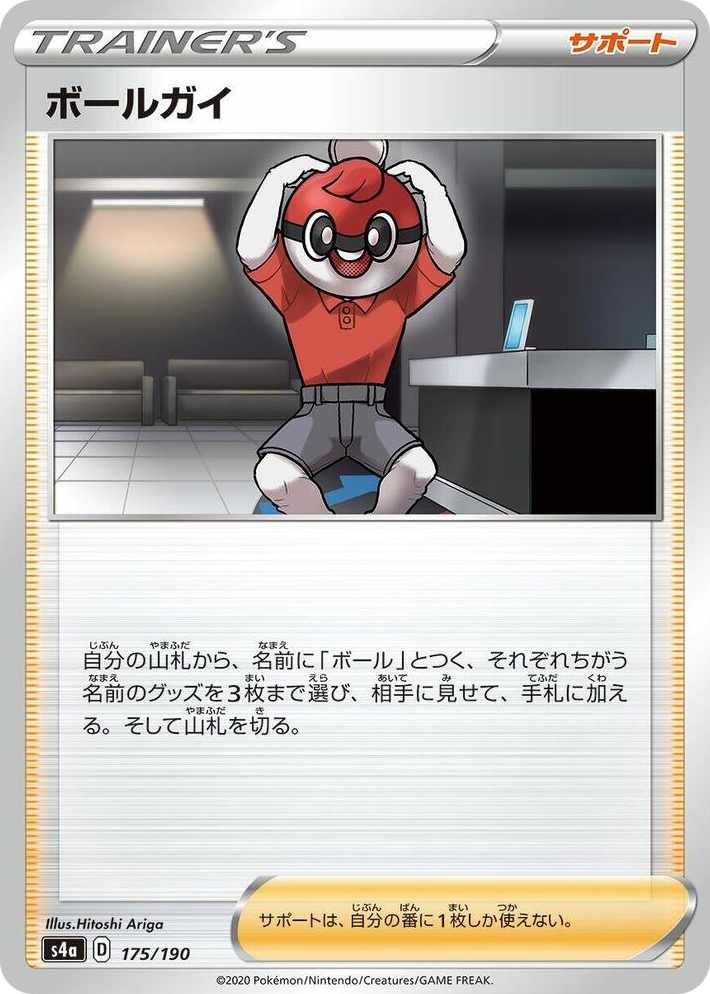 0175 Ball Guy None Shiny Star V