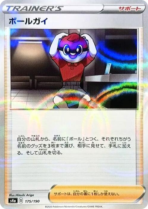 0175 Ball Guy - 175/190 (Mirror Holofoil) None Shiny Star V
