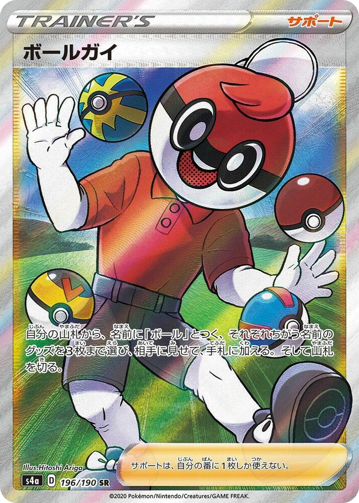 0196 Ball Guy Super Rare Shiny Star V