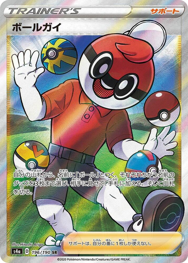 0196 Ball Guy Super Rare Shiny Star V