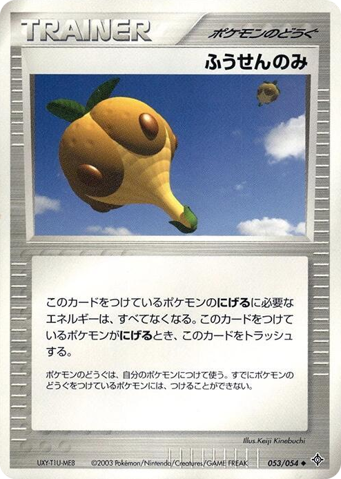 0053 Balloon Berry Uncommon Rulers of the Heavens