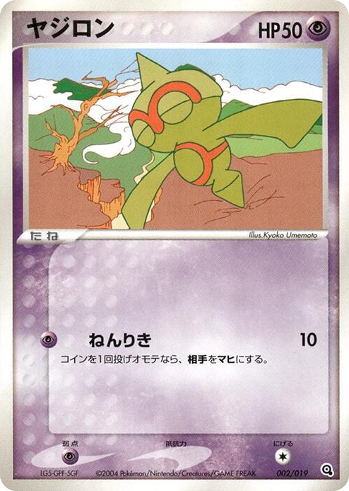 0002 Baltoy None Metagross Constructed Starter Deck