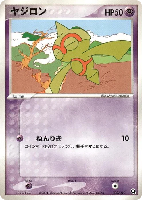0002 Baltoy Metagross Constructed Starter Deck