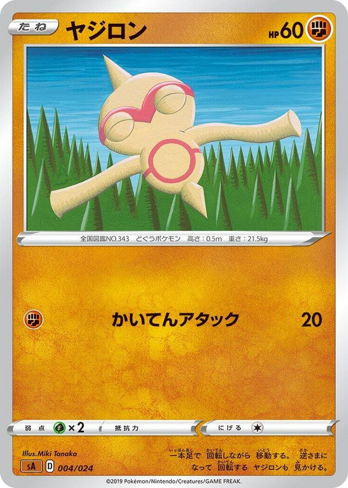Baltoy #4 None - Fighting Starter Set V Japanese Pokemon card