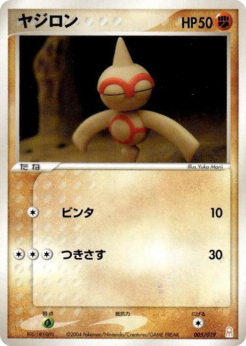 0005 Baltoy None Emerald Gift Box (Deoxys)