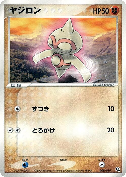 0009 Baltoy None Metagross Constructed Starter Deck