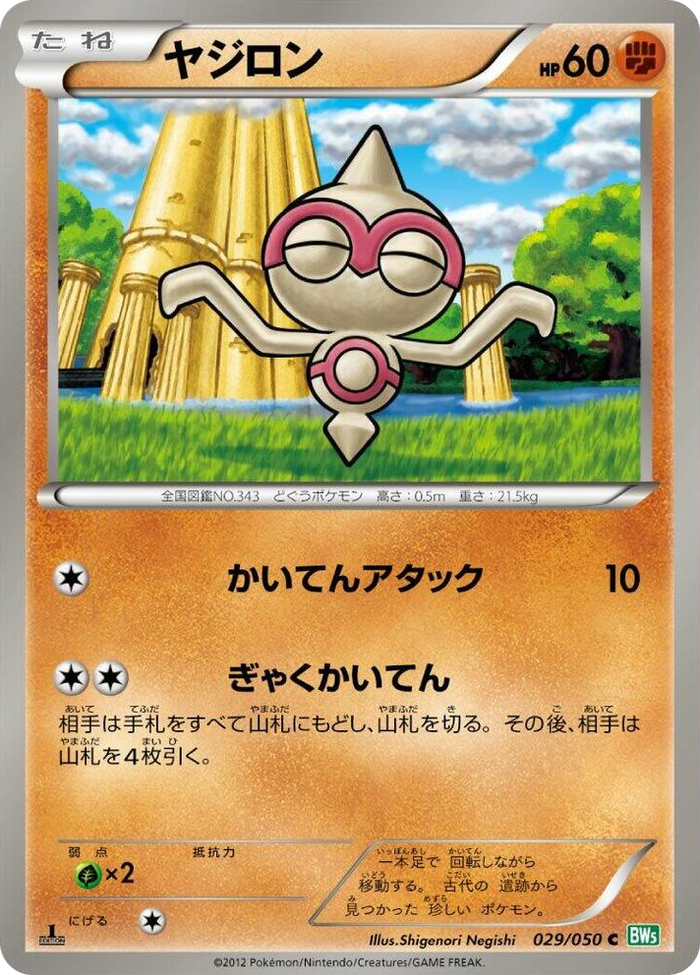0029 Baltoy Common Dragon Blast
