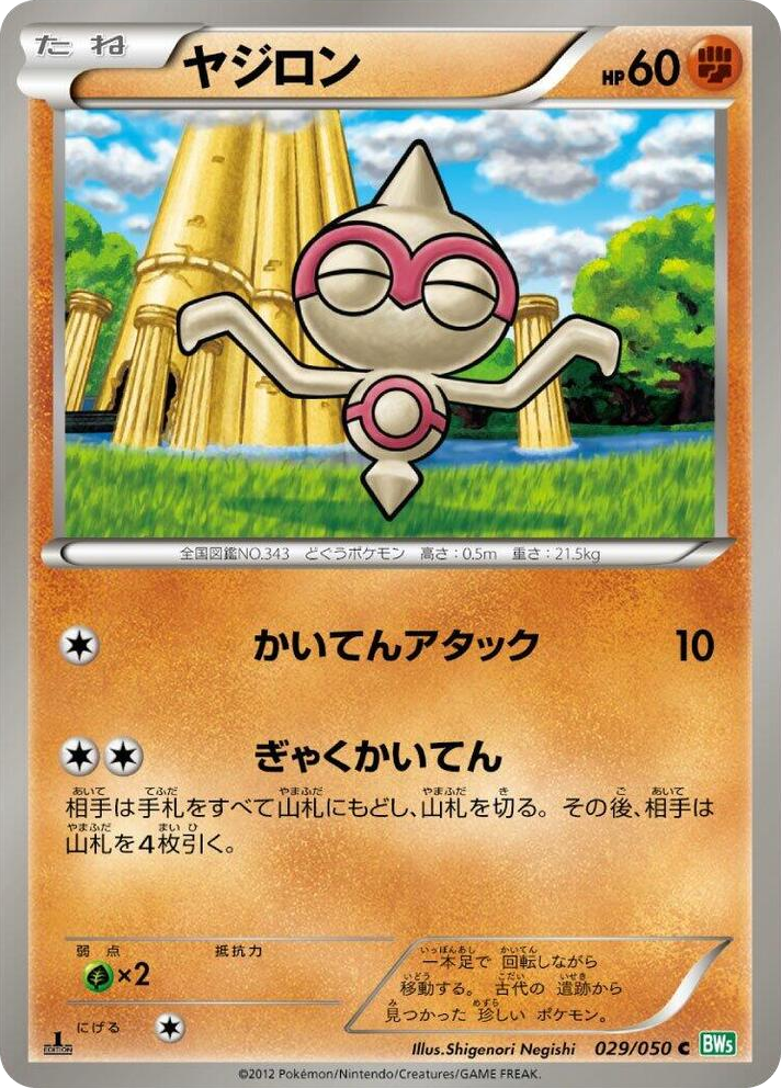 0029 Baltoy Common Dragon Blast