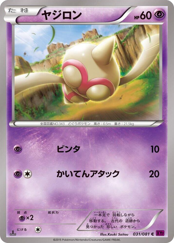 0031 Baltoy Common Bandit Ring