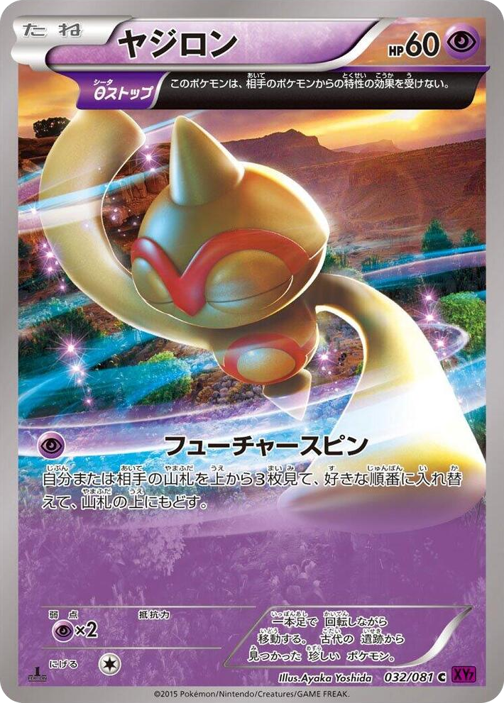 0032 Baltoy Common Bandit Ring