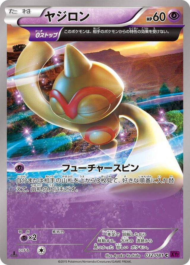 0032 Baltoy Common Bandit Ring