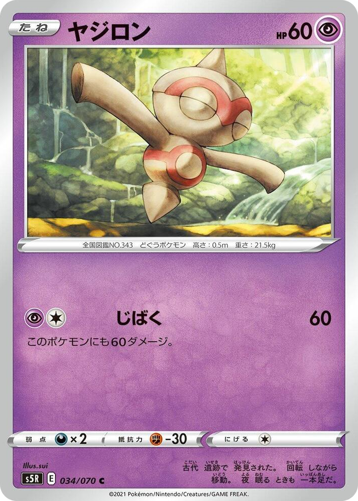 0034 Baltoy Common Rapid Strike Master