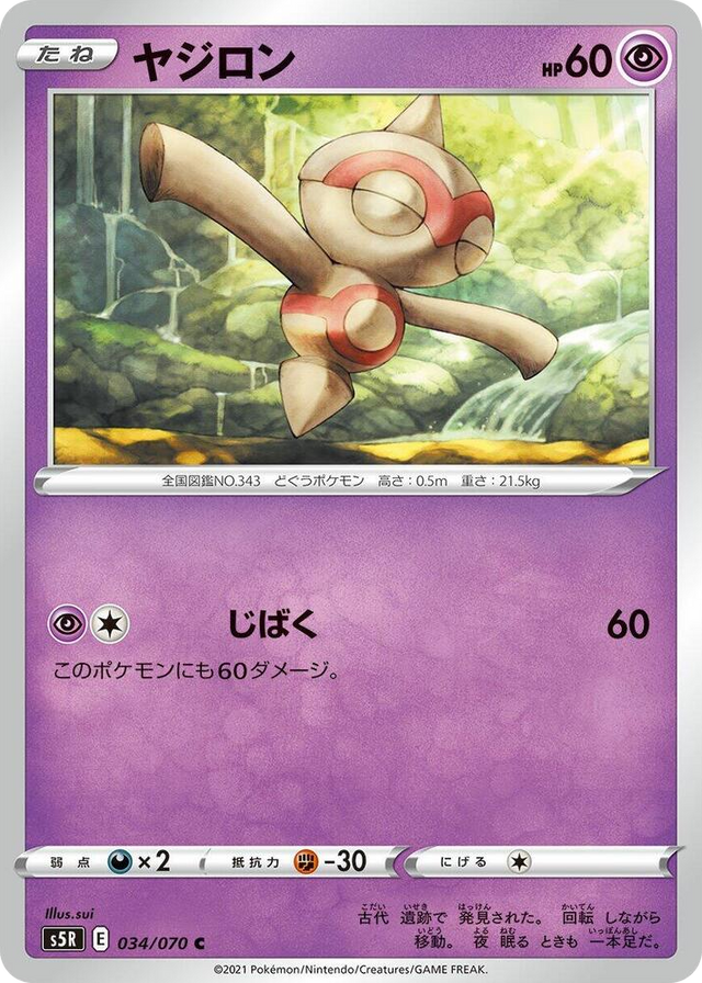 0034 Baltoy Common Rapid Strike Master