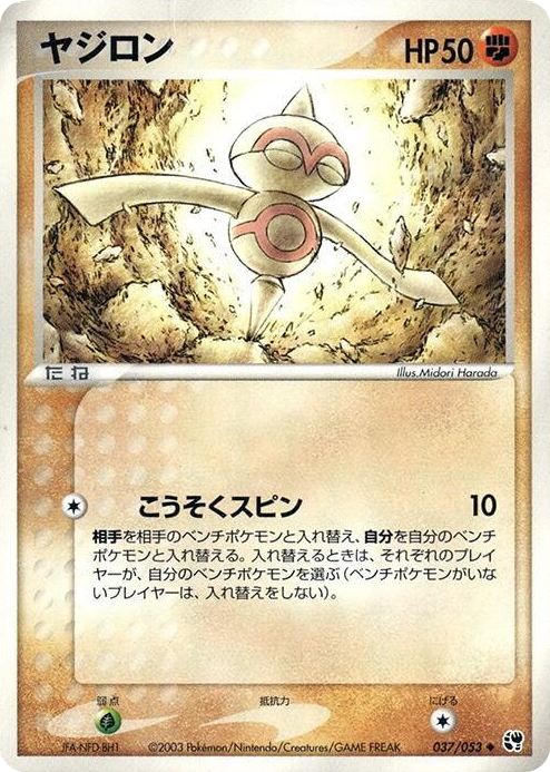 0037 Baltoy Uncommon Miracle of the Desert