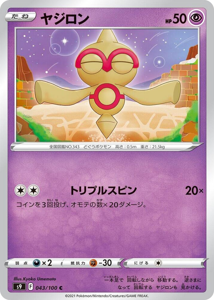 0043 Baltoy Common Star Birth