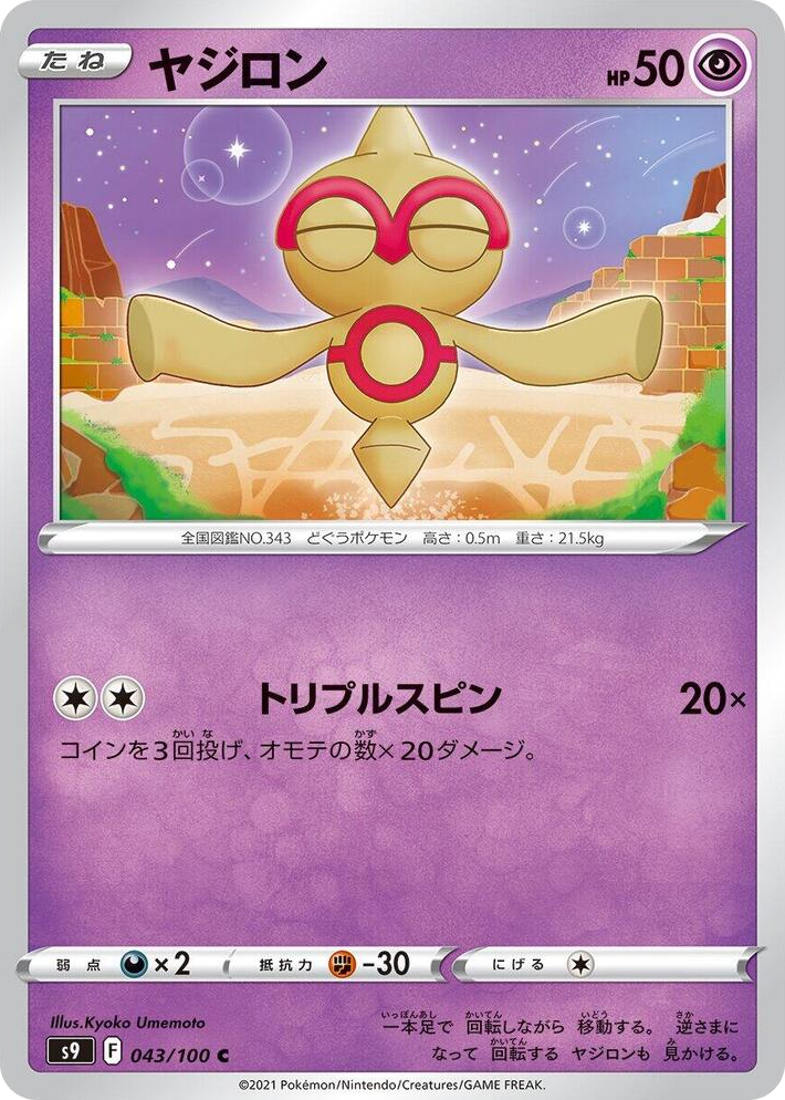 0043 Baltoy Common Star Birth