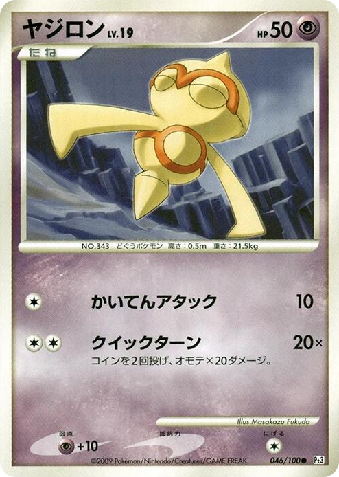 0046 Baltoy Common Beat of the Frontier
