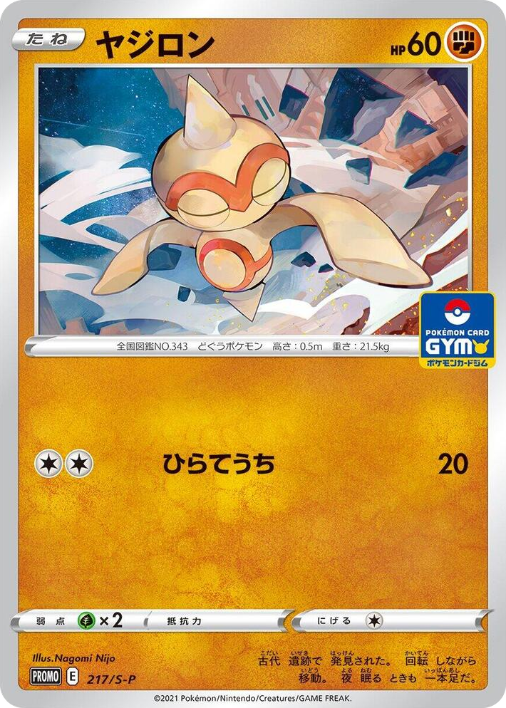 0217 Baltoy - 217/S-P Common S-P: Sword & Shield Promos