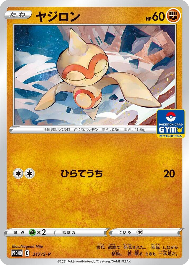 0217 Baltoy - 217/S-P Common S-P: Sword & Shield Promos